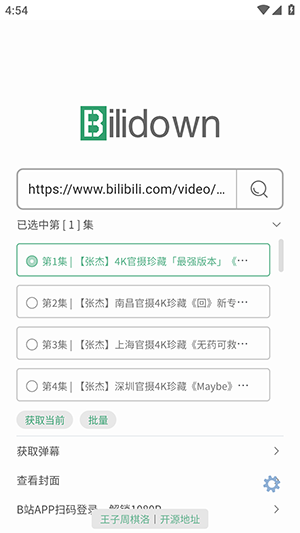 bilidown手机版