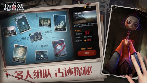 超自然组行动截图1