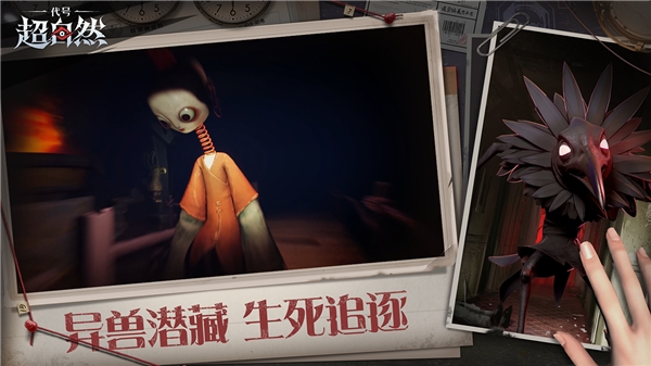 超自然组行动截图2
