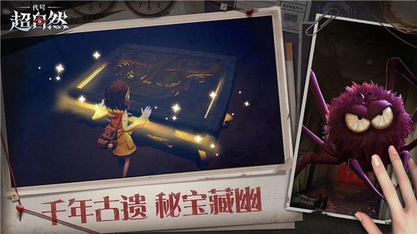 超自然组行动截图3