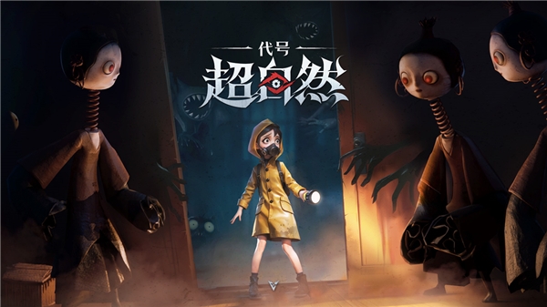 超自然组行动截图4