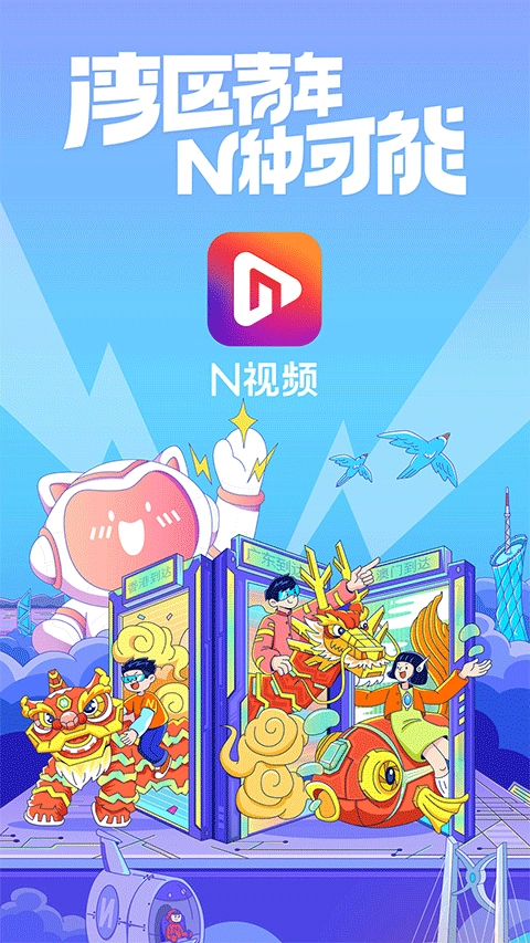 N视频截图4