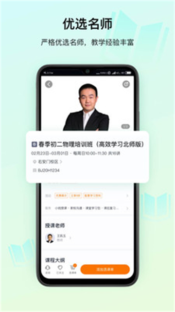 高思教育截图2