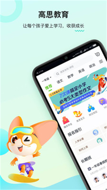 高思教育截图4