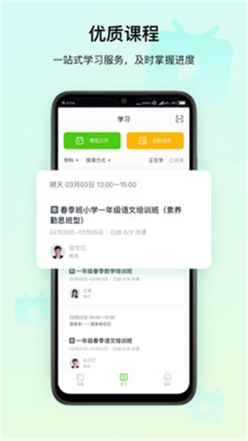 高思教育截图0