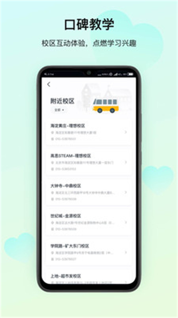 高思教育截图1