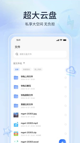 快兔网盘