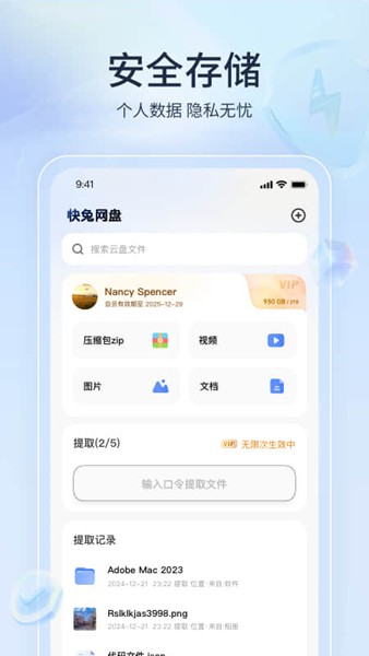 快兔网盘