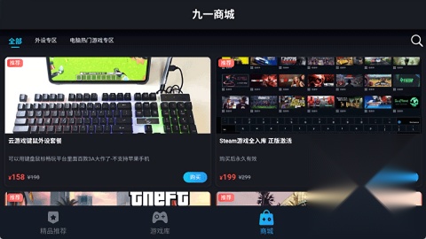 九一云游戏正版