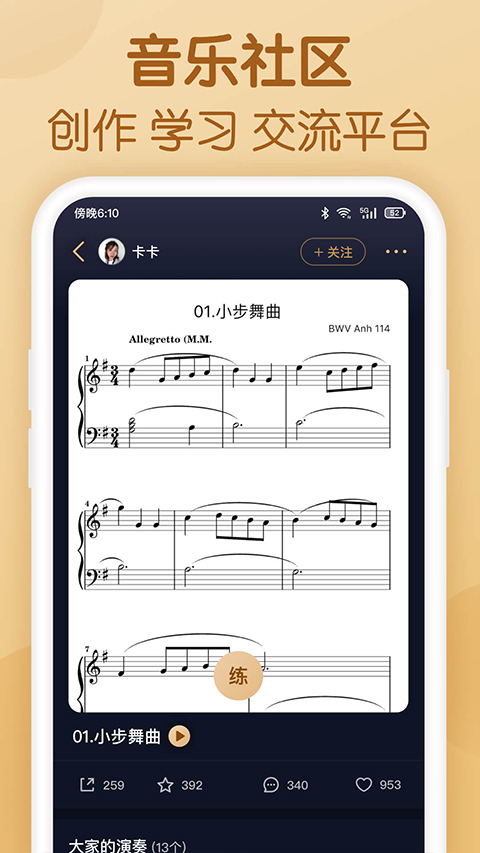 懂音律截图0