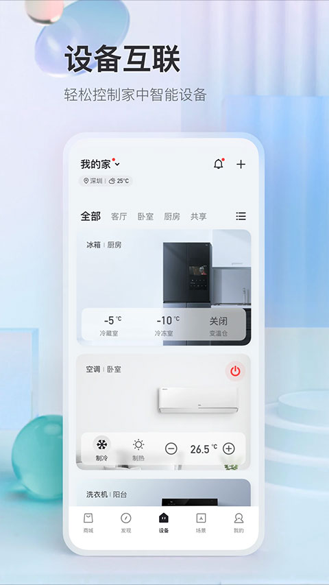 TCL智能遥控器截图1