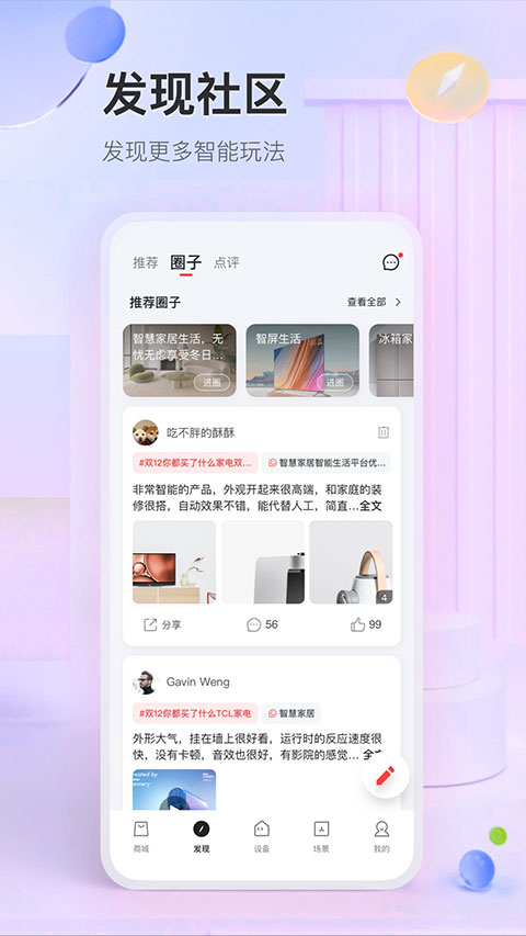 TCL智能遥控器截图0