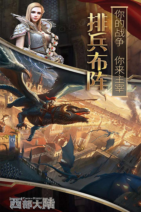 列王的纷争截图1
