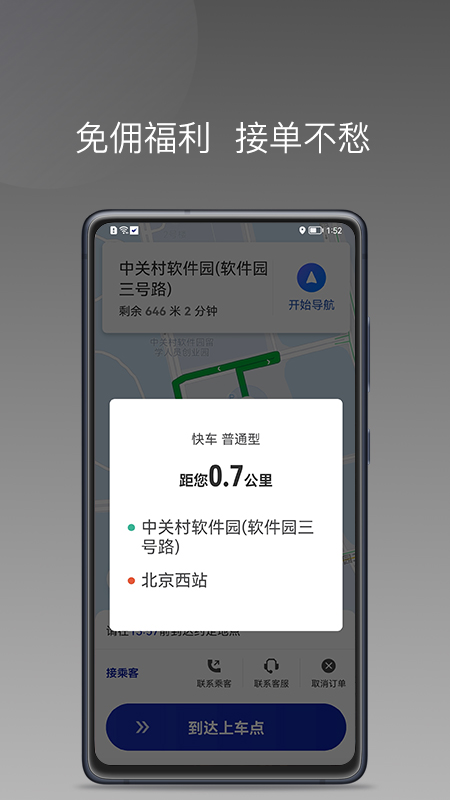 明智出行司机端截图2