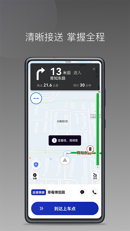 明智出行司机端截图0