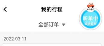 明智出行司机端