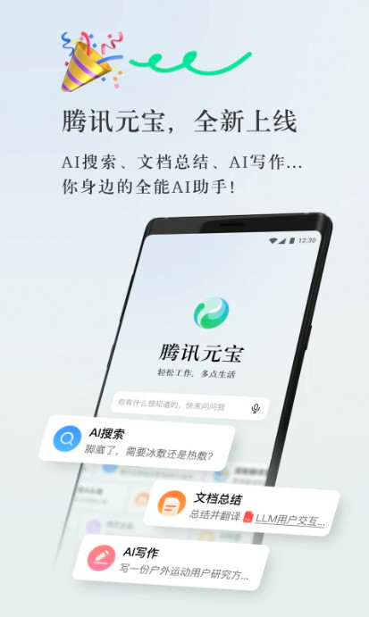 腾讯元宝