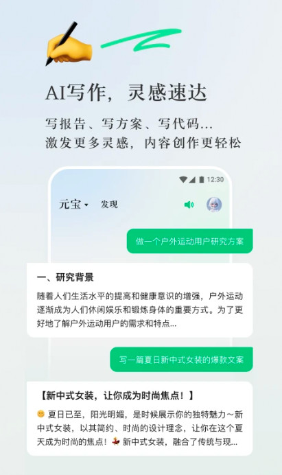腾讯元宝