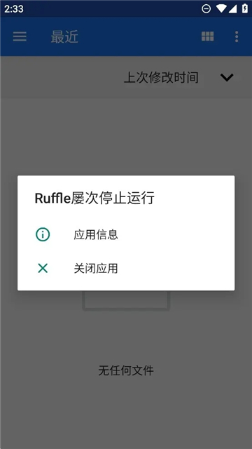 ruffle模拟器截图3