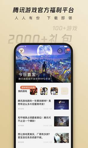 心悦俱乐部截图1