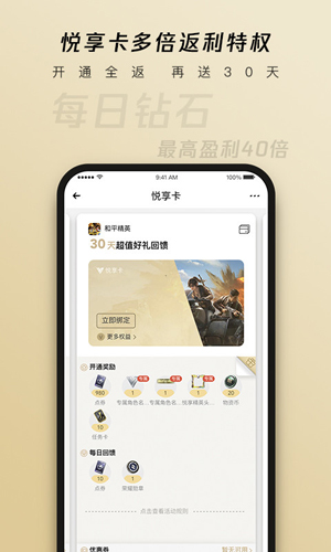 心悦俱乐部截图2