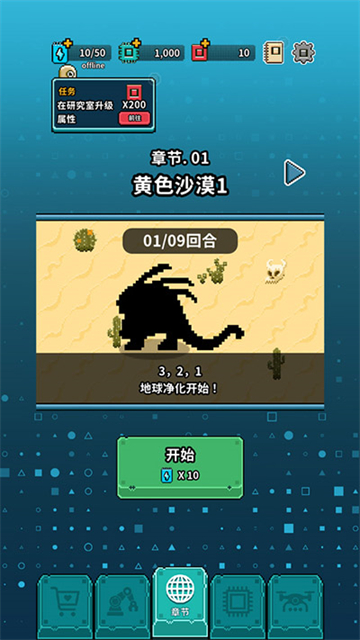 地球净化工程截图4