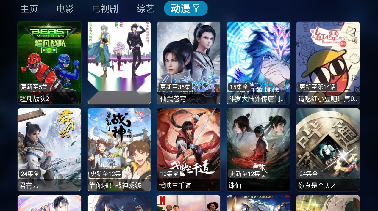 tvbox电视版截图1