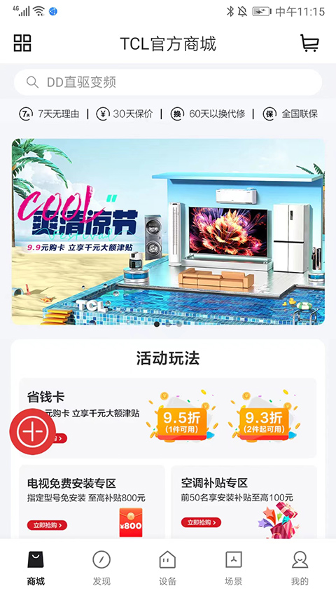 TCL智能遥控器