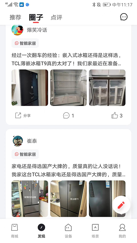 TCL智能遥控器