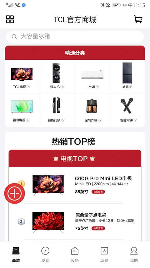 TCL智能遥控器