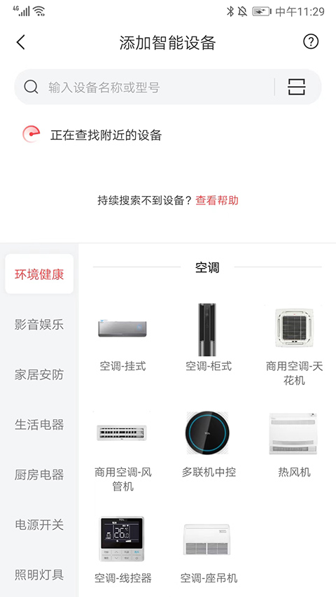 TCL智能遥控器