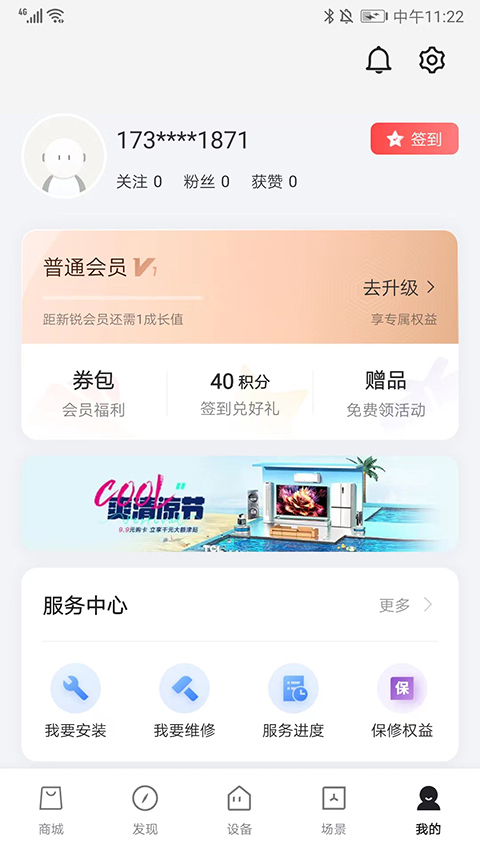 TCL智能遥控器