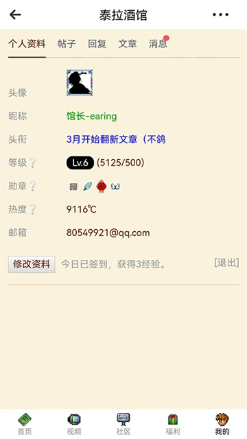 泰拉酒馆截图0