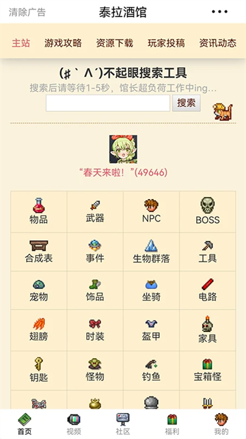泰拉酒馆截图4