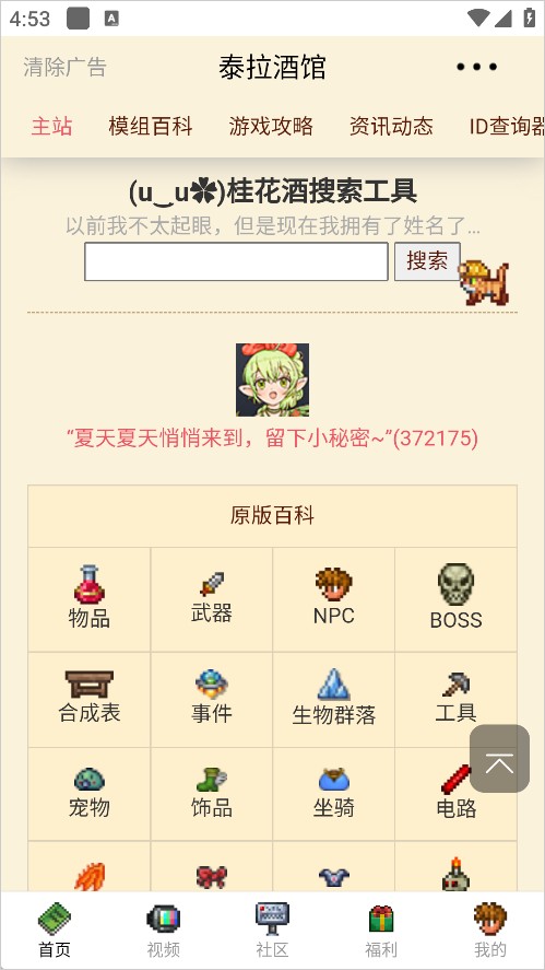 泰拉酒馆