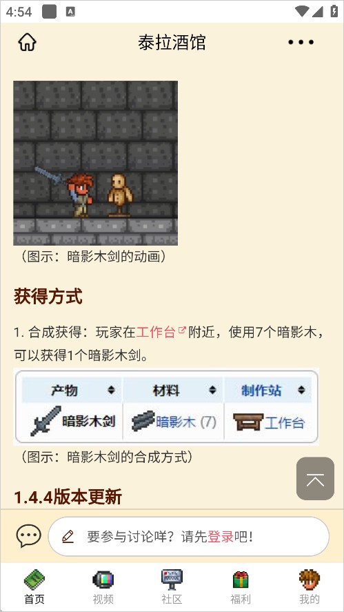 泰拉酒馆