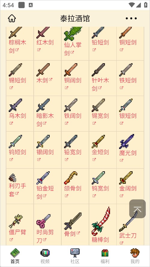 泰拉酒馆
