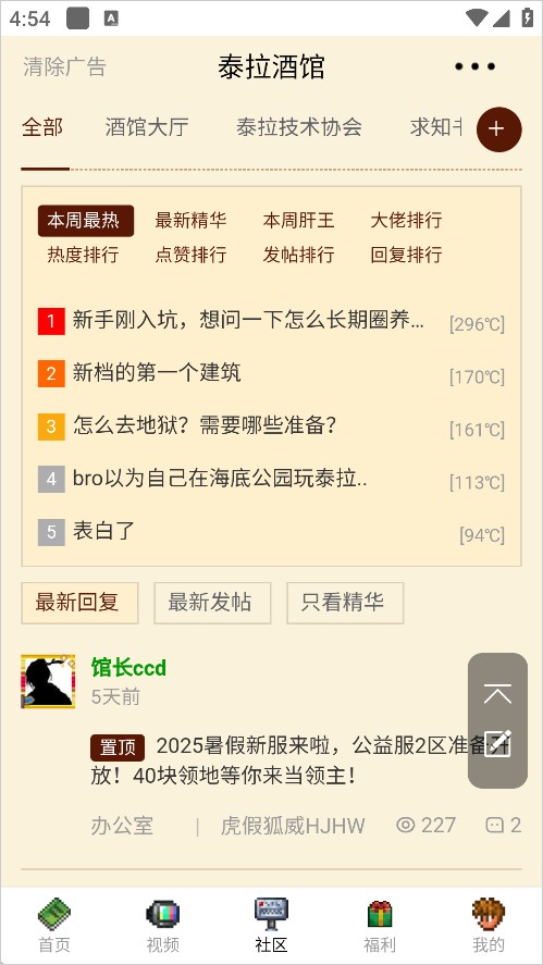 泰拉酒馆