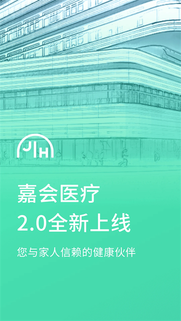 嘉会医疗截图4