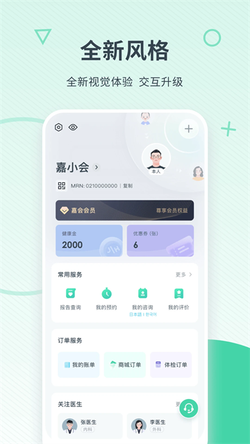 嘉会医疗截图1