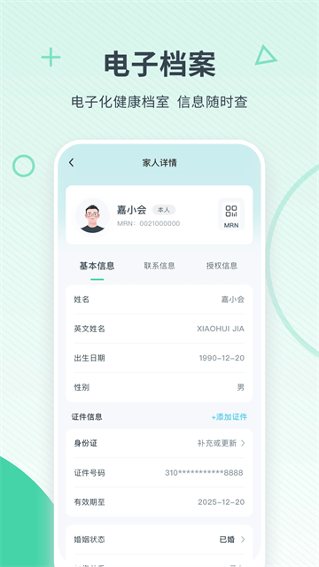 嘉会医疗截图2
