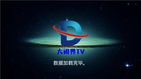 大视界tv增强版