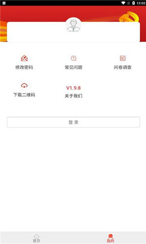 防返贫监测截图3