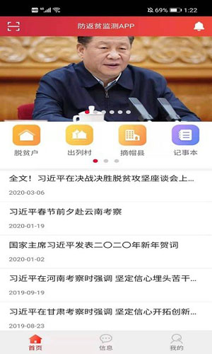 防返贫监测截图2
