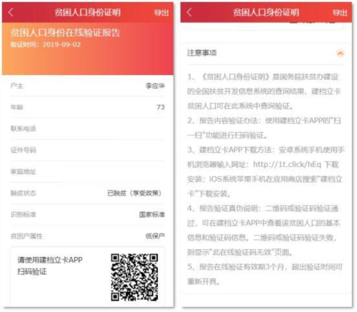防返贫监测