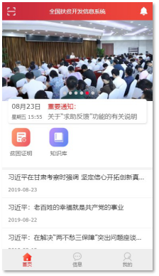 防返贫监测