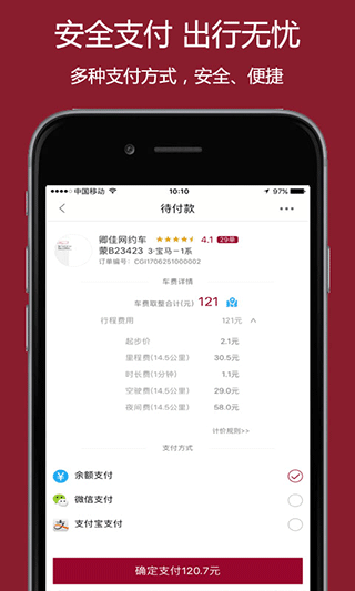 如约出行截图0