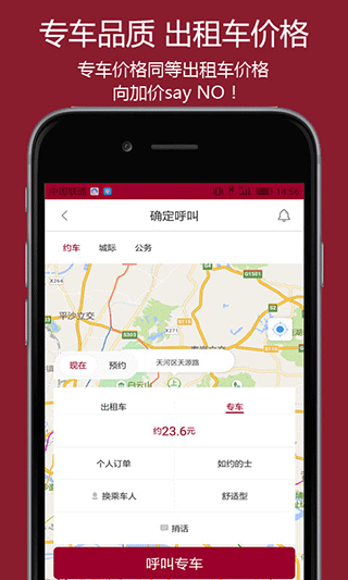 如约出行截图1