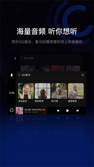 亿连手机汽车互联车机版截图1
