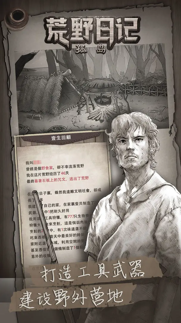 荒野日记孤岛手游截图2